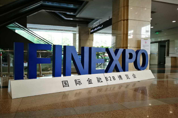 中南郵票交易中心、南京文交所 受邀參展國(guó)際金融B2B博覽會(huì)