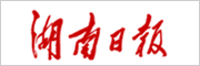 湖南日?qǐng)?bào)