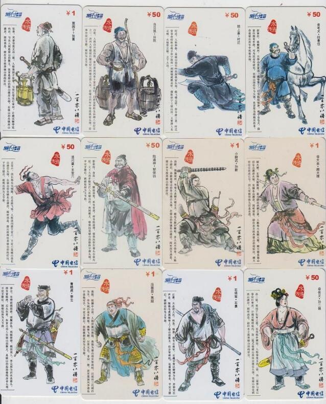 投資者教育（D14）：四大名著題材系列電話卡鑒賞之《水滸傳》