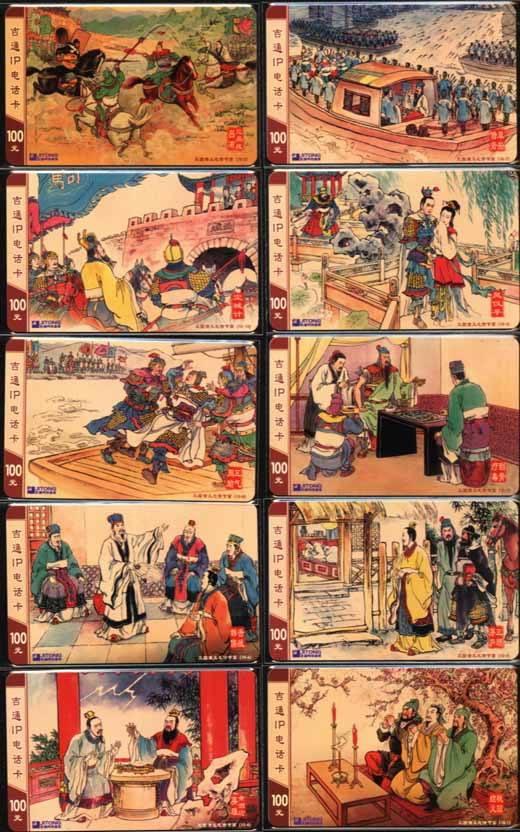 投資者教育（D12）：四大名著題材系列電話卡鑒賞之《三國演義》