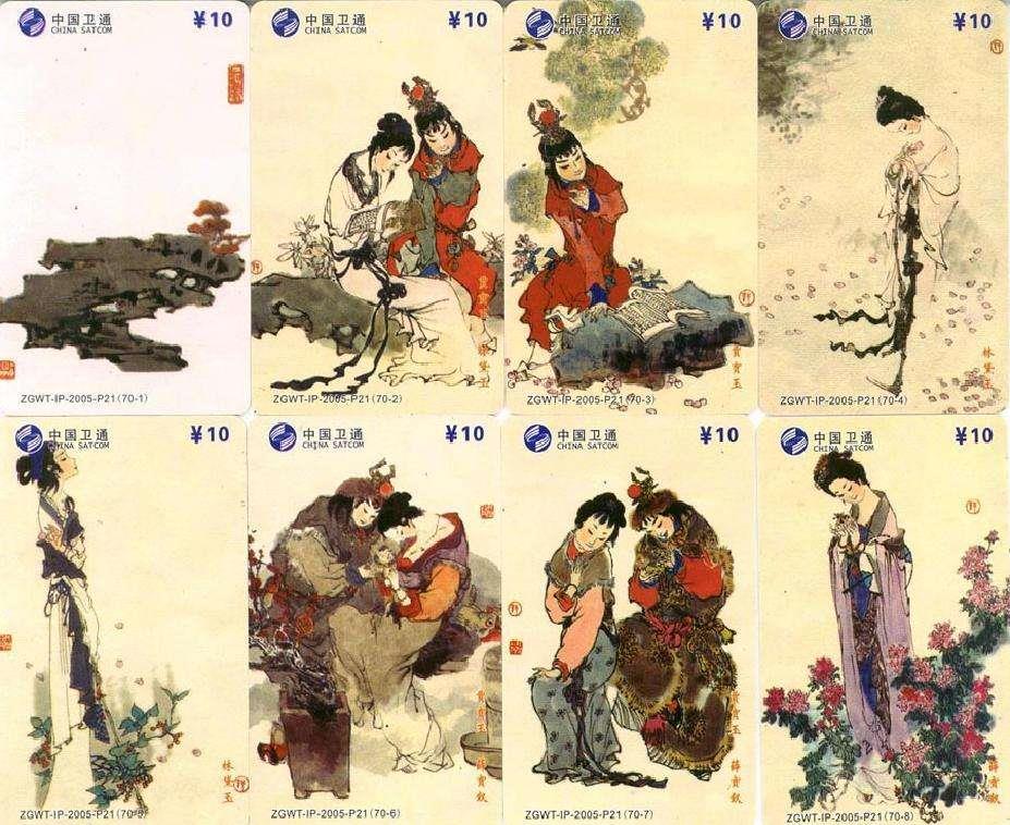 投資者教育（D10）：四大名著題材系列電話卡鑒賞之《紅樓夢》中