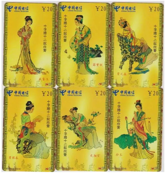 投資者教育（D09）：四大名著題材系列電話卡鑒賞之《紅樓夢》上