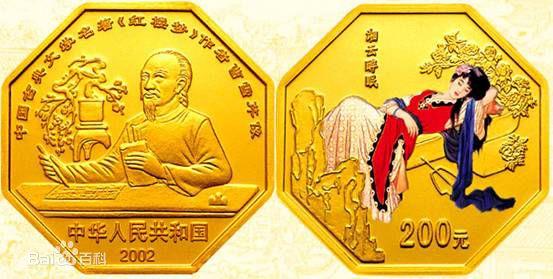 投資者教育（Q23）：四大名著題材系列錢幣鑒賞之《紅樓夢(mèng)》中