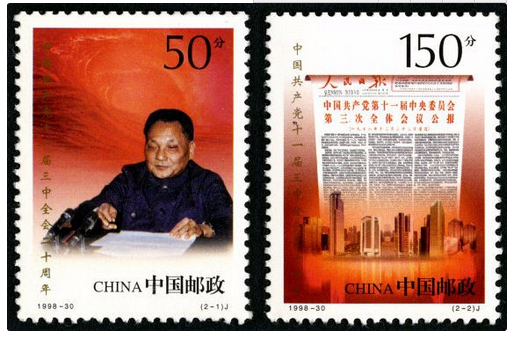 投資者教育（S27）：郵幣卡上的紅色記憶（十四）