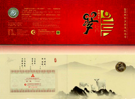 中南：《二輪羊卡幣》投資價值報告