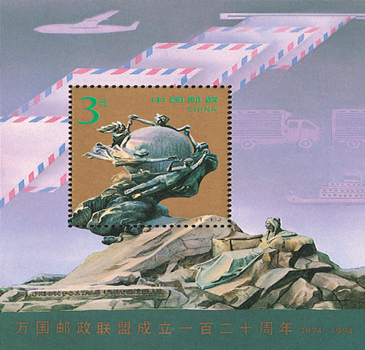 中南：《萬國郵聯(lián)型張》投資價值報告