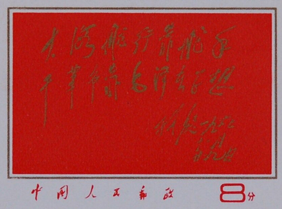 中南：《文8林彪題詞》投資價(jià)值報(bào)告