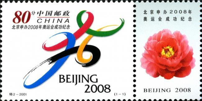 中南：《申奧成功套票》投資價(jià)值報(bào)告