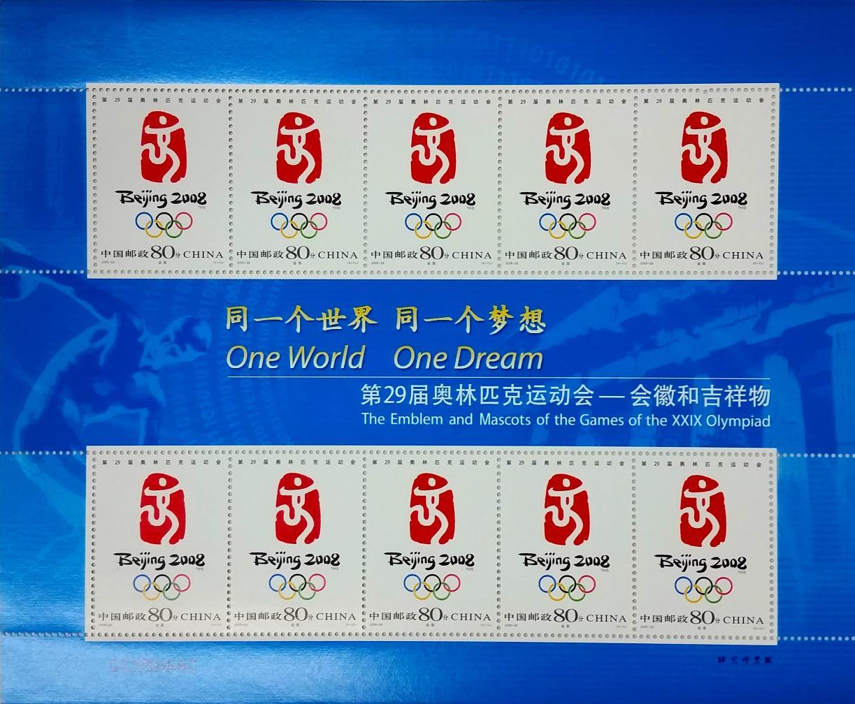 中南：《29屆奧運(yùn)會(huì)徽郵票》投資價(jià)值報(bào)告