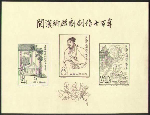 投資者教育（Y78）：郵票上的中國古代名人（九）