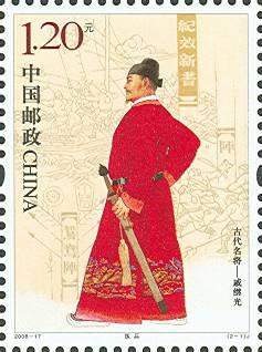 投資者教育（Y79）：郵票上的中國古代名人（九）