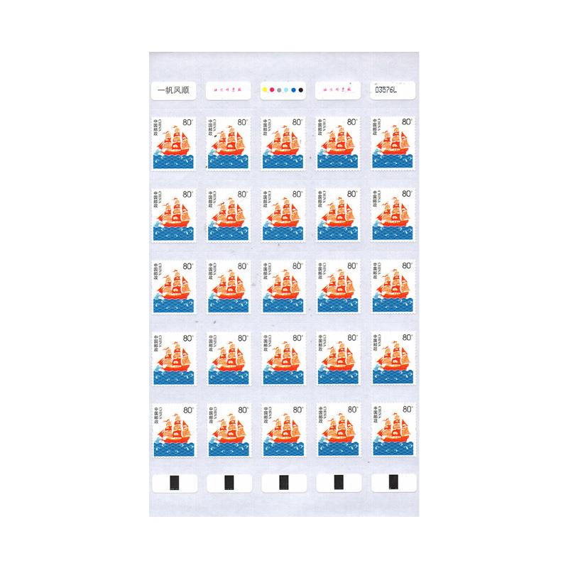 一帆風(fēng)順不干膠郵票
