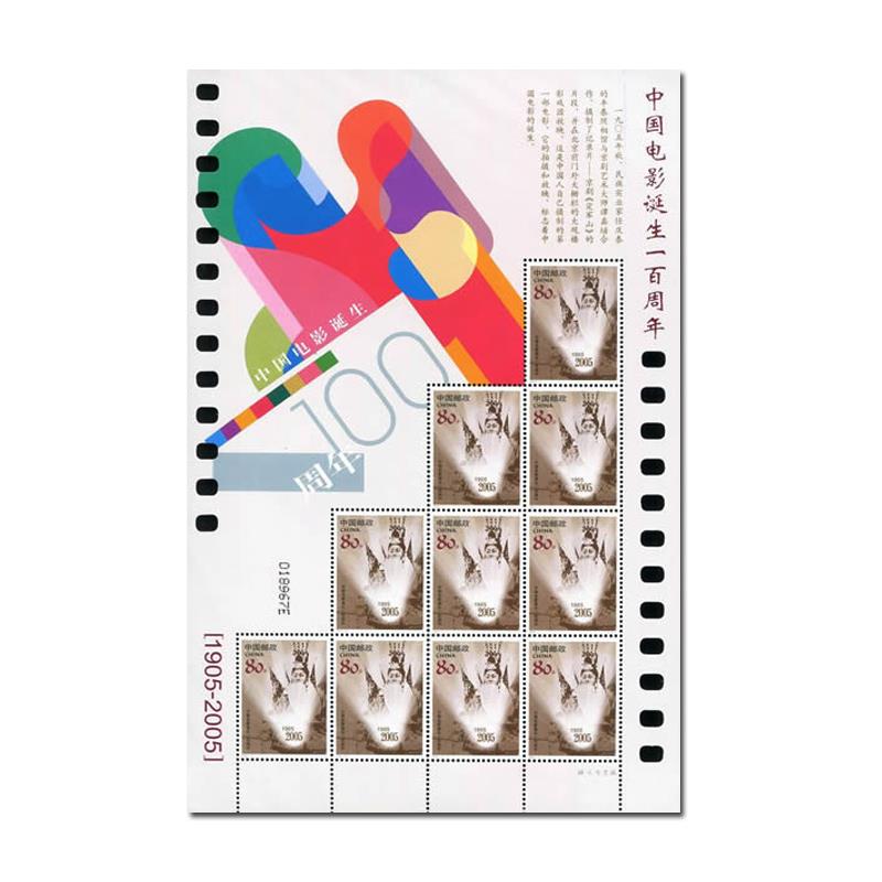 中國電影百年套票