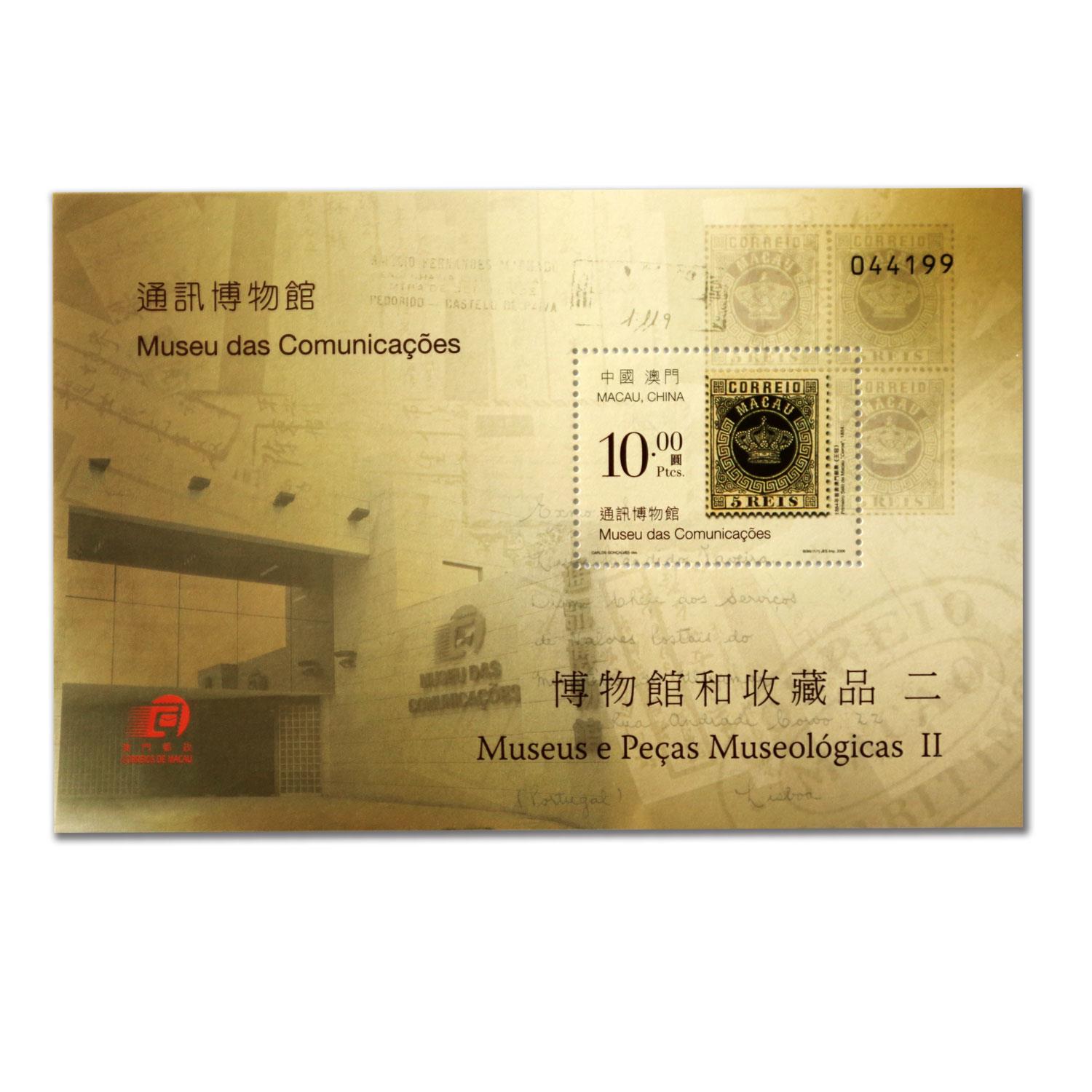 澳門博物館型張