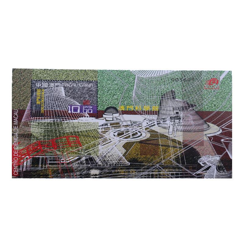 澳門科學(xué)館型張