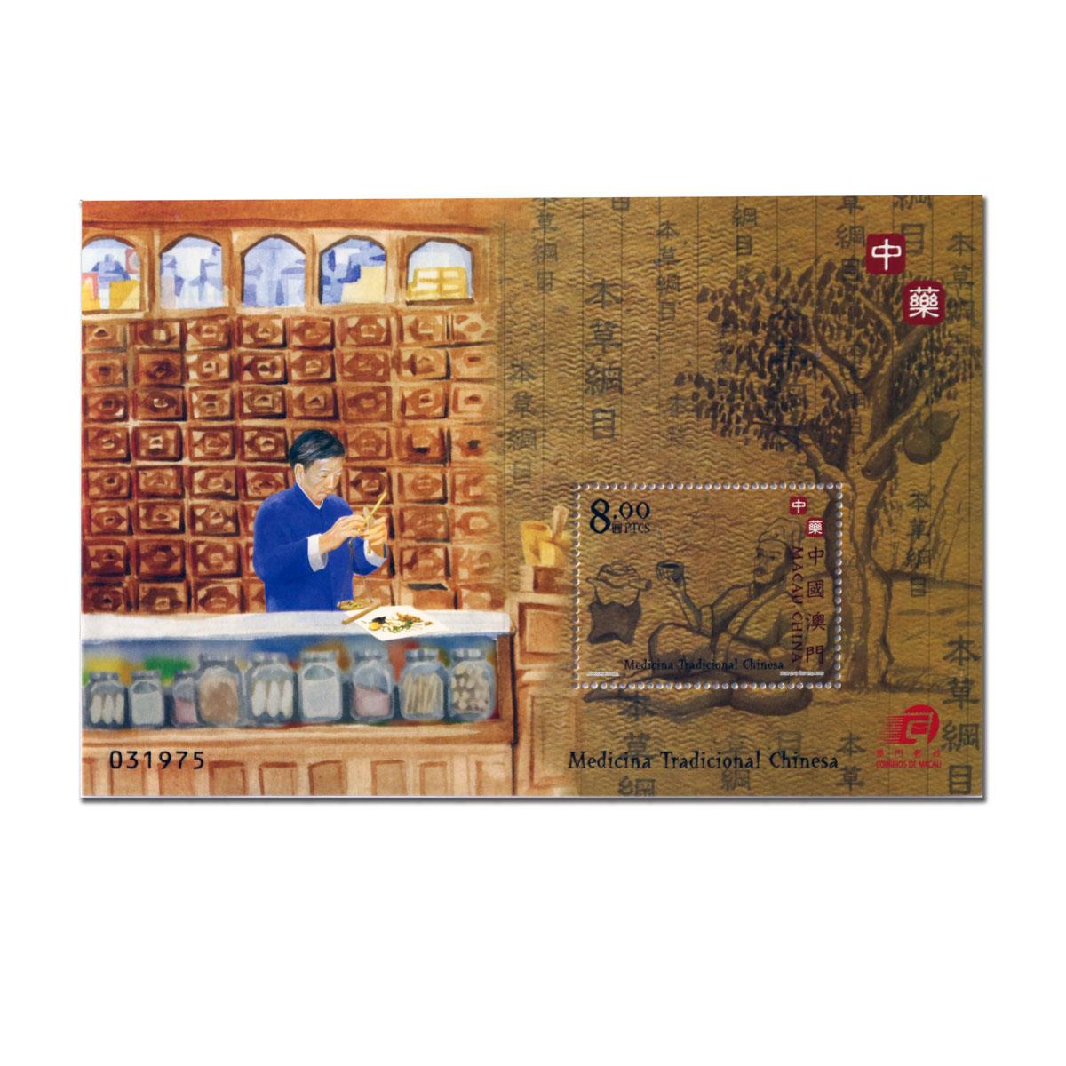 澳門本草綱目型張