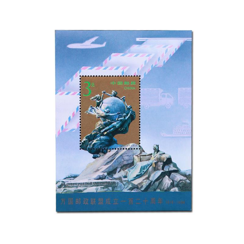 萬國郵聯(lián)型張