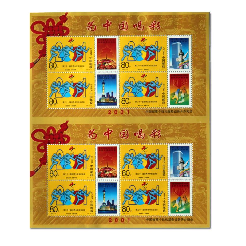 為中國(guó)喝彩雙連