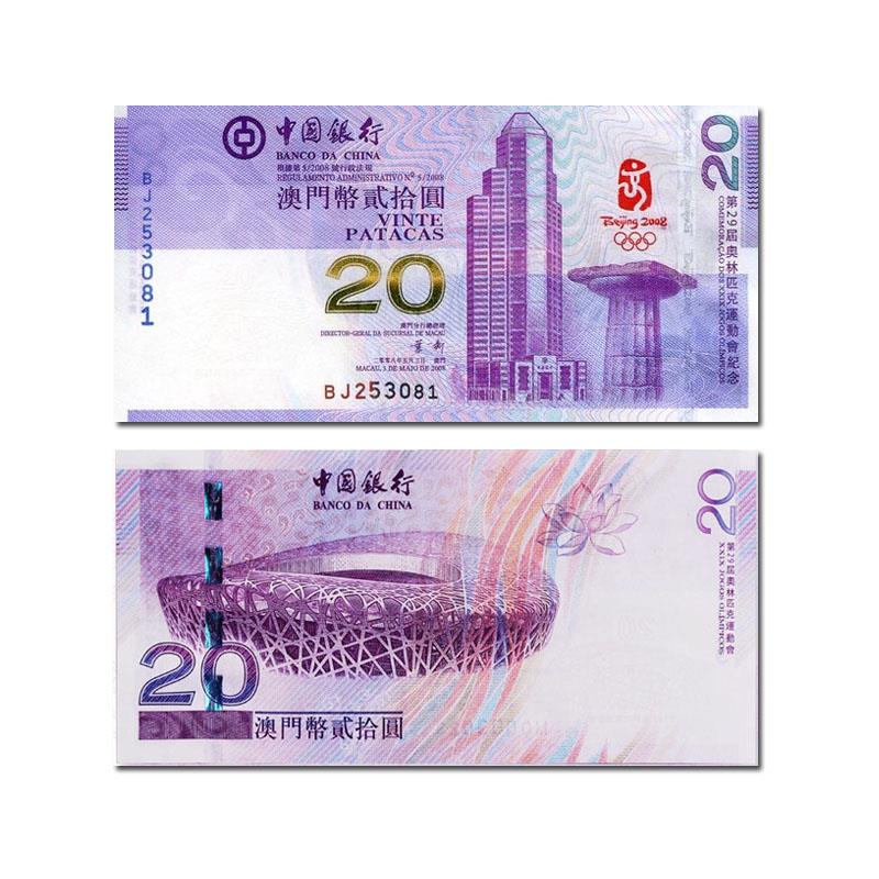 澳門奧運(yùn)鈔