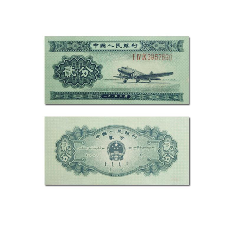 53年有油貳分券(包)