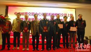 中南郵票交易中心交易系統(tǒng)模擬上線 黃曉陽為首名用戶