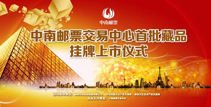 【財英?焦點】郵幣卡如何當(dāng)股票來炒？中南郵票交易中心藏品掛牌上市