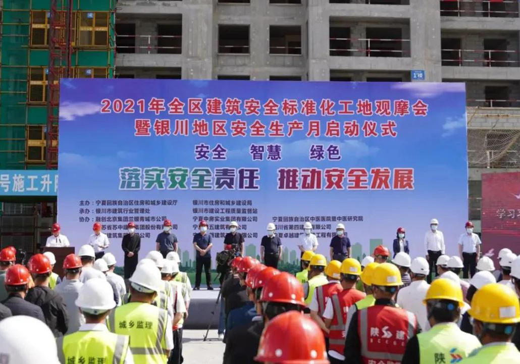 公司融創云湖府項目承辦2021年寧夏自治區建筑安全標準化工地觀摩會