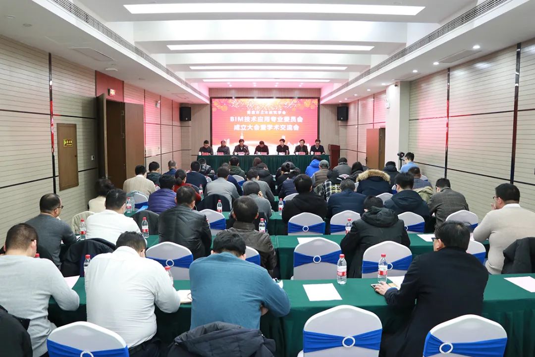 公司承辦南通市土木建筑學會BIM技術應用專業委員會成立大會暨學術交流會