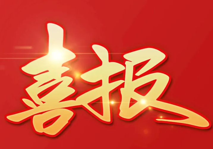 公司三項目榮獲2019中國土木工程詹天佑獎優秀住宅小區金獎及單項優秀獎