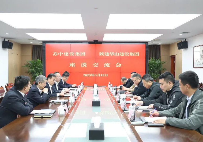 公司與陜建華山建設集團開展合作洽談