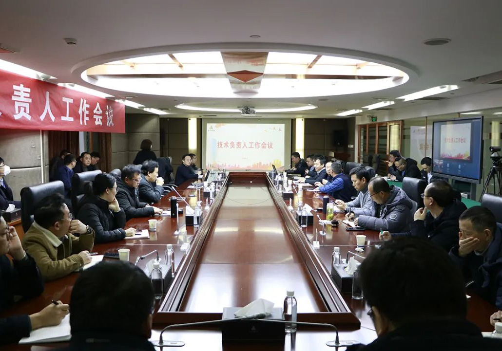 蘇中集團召開2024年度技術(shù)負責人工作會議
