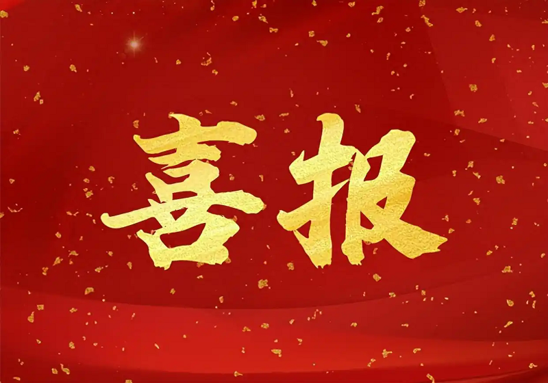 集團喜獲四項行業文化建設一等成果